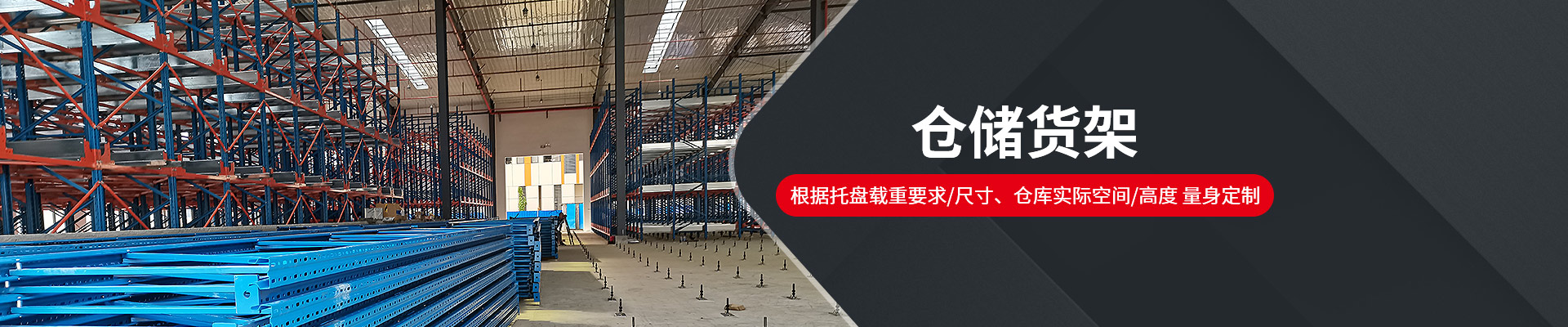 倉(cāng)儲(chǔ)貨架