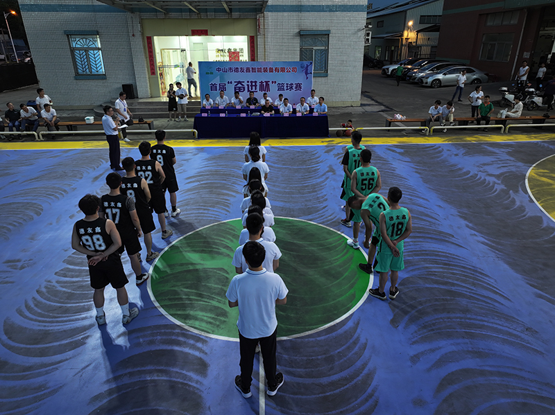 德友鑫"奮進(jìn)杯”籃球賽