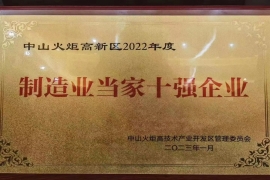 制造業(yè)當(dāng)家十家企業(yè)