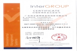 環(huán)境管理體系證書