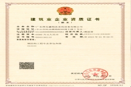 鋼結(jié)構(gòu)資質(zhì)證書