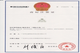 商標(biāo)注冊(cè)證