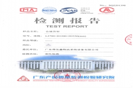 噴涂檢測(cè)報(bào)告