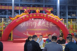 德友鑫-2023新春團拜會