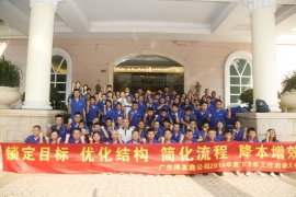 德友鑫-團隊總結會議